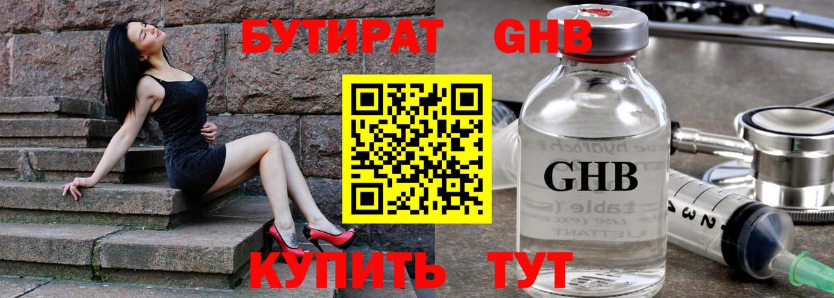 Бутират Butirat  Вход с VPN  Фролово 