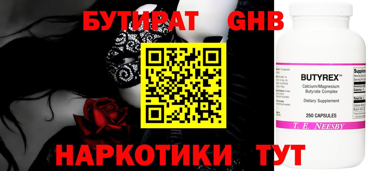 БУТИРАТ бутандиол Фролово