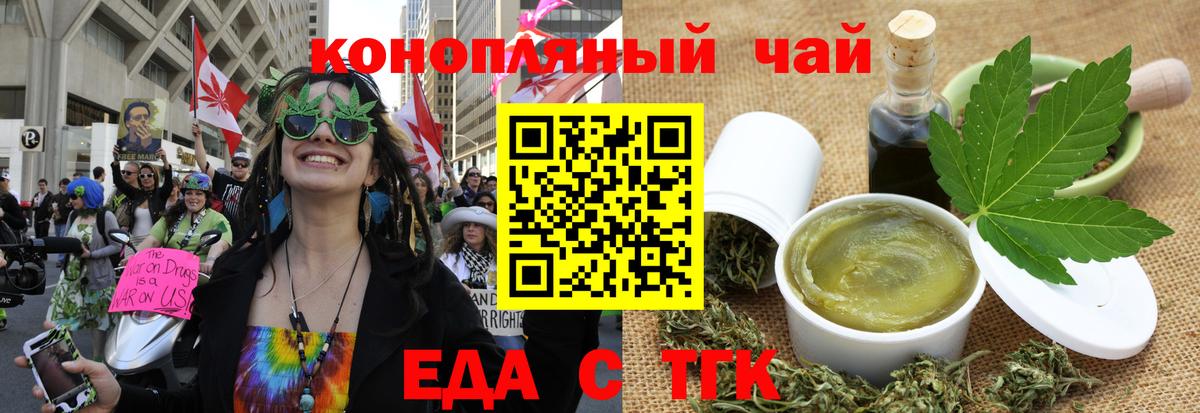Еда ТГК конопля  Вход с VPN  Фролово 