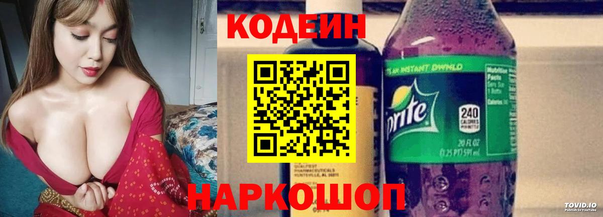 Codein Purple Drank Фролово