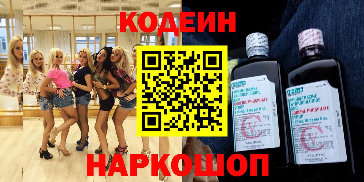 Кодеиновый сироп Lean напиток Lean (лин)  Вход с VPN  Фролово  Codein напиток Lean (лин) 