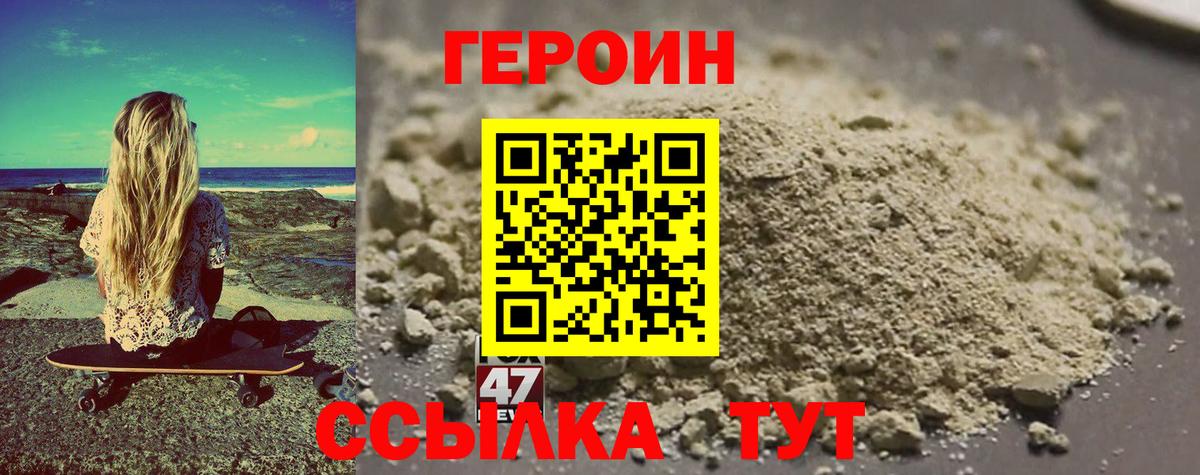 Героин белый  Вход с VPN  Фролово 