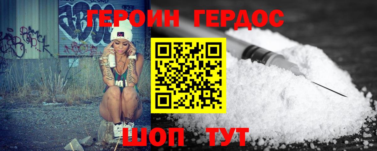 ГЕРОИН афганец Фролово