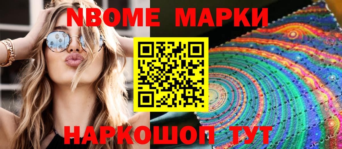 Фролово  Марки NBOMe 1,5мг  Вход с VPN 